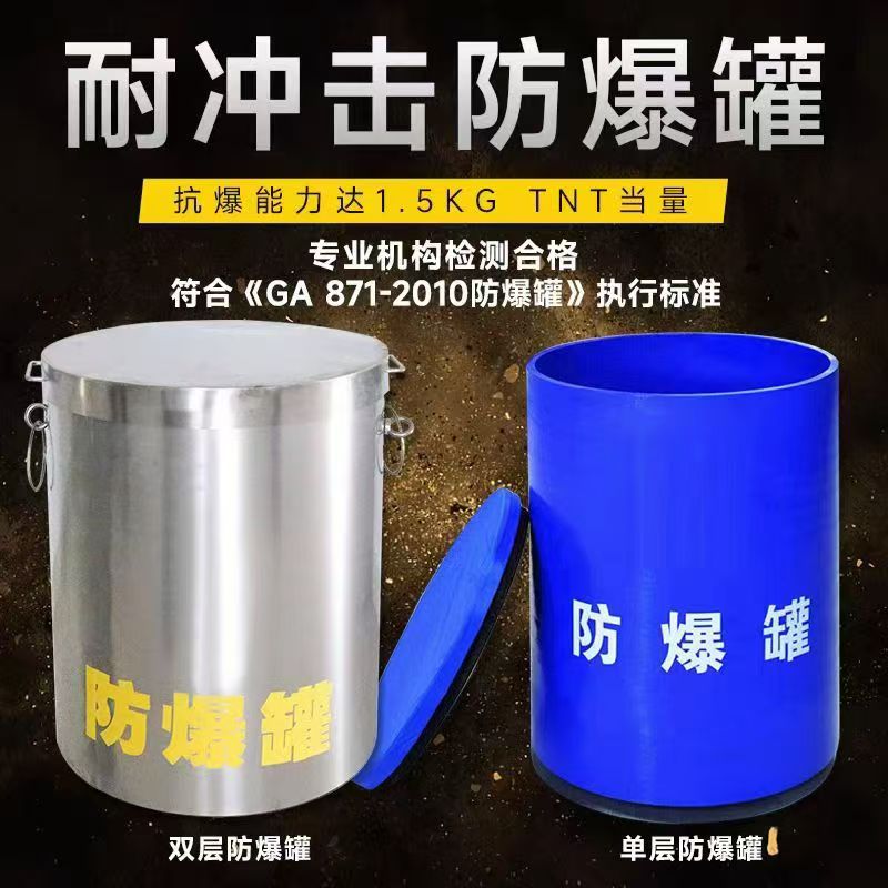 元江耐冲击防爆罐的核心应用场景解析