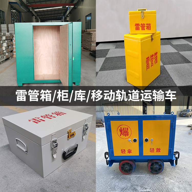 元江火工品存放箱的种类与核心优点全解析